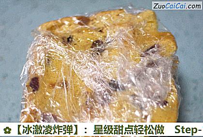 ［冰激凌炸弹］：星级甜点轻松做做法第十二步骤