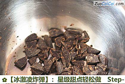 ［冰激凌炸弹］：星级甜点轻松做做法第十七步骤