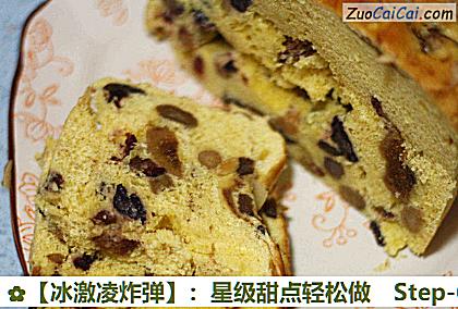 ［冰激凌炸弹］：星级甜点轻松做做法第六步骤