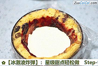 ［冰激凌炸弹］：星级甜点轻松做做法第九步骤