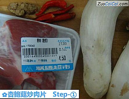 杏鲍菇炒肉片做法第一步骤