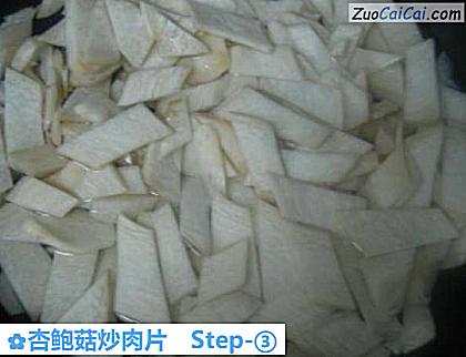 杏鲍菇炒肉片做法第三步骤