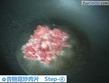 杏鲍菇炒肉片做法第四步骤