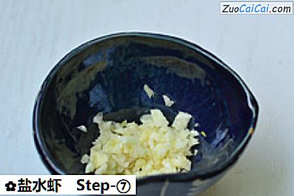 盐水虾做法第七步骤