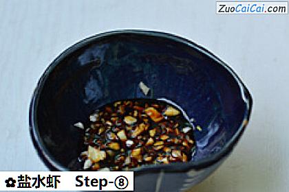 盐水虾做法第八步骤