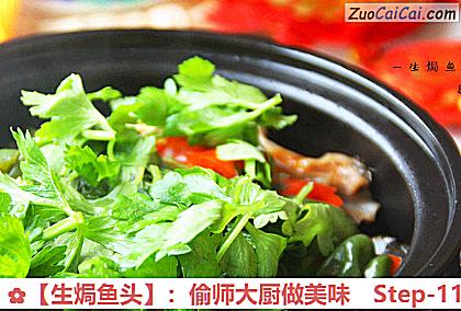 生焗鱼头做法第十一步骤
