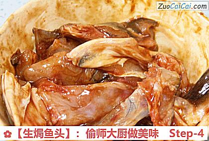 生焗鱼头做法第四步骤