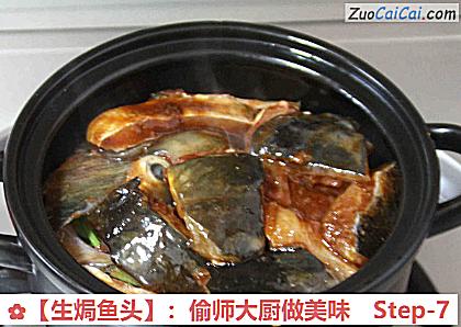 生焗鱼头做法第七步骤