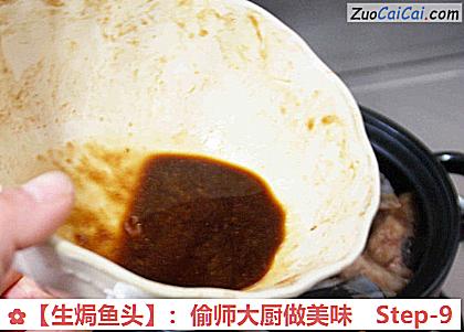 生焗鱼头做法第九步骤