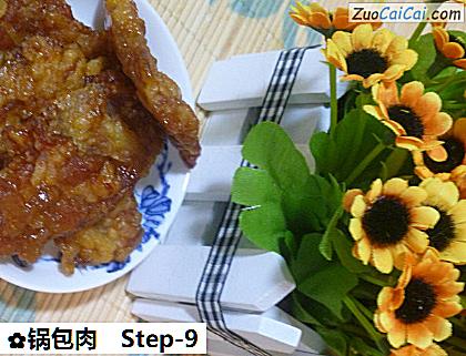锅包肉做法第九步骤