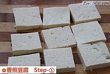 香煎豆腐做法第一步骤