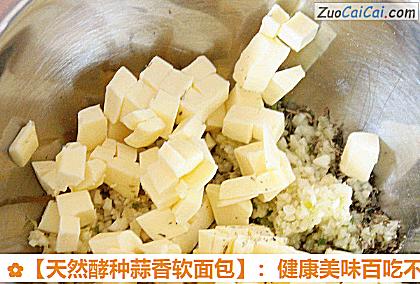 天然酵种蒜香软面包做法第二步骤