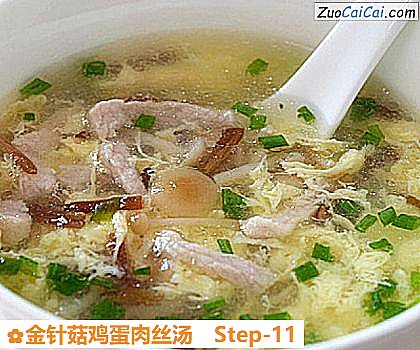 金针菇鸡蛋肉丝汤做法第十一步骤