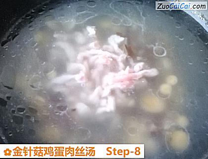 金针菇鸡蛋肉丝汤做法第八步骤