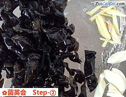 菌英会做法第二步骤