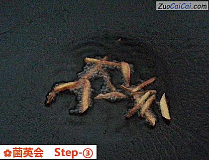 菌英会做法第三步骤