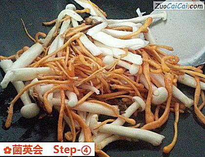 菌英会做法第四步骤