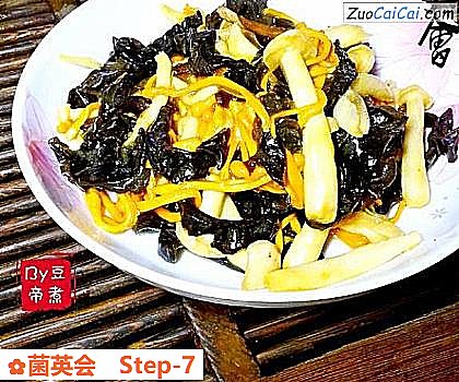 菌英会做法第七步骤