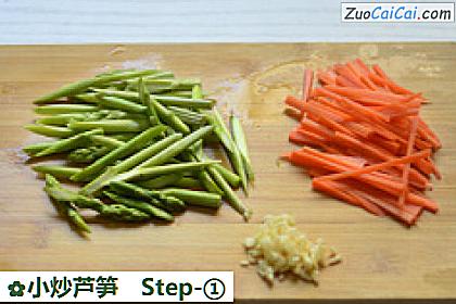 小炒芦笋做法第一步骤