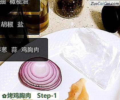 烤鸡胸肉做法第一步骤