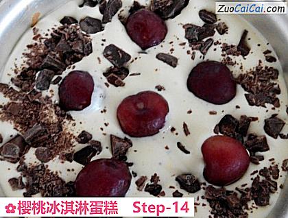 樱桃冰淇淋蛋糕做法第十四步骤