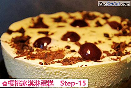 樱桃冰淇淋蛋糕做法第十五步骤