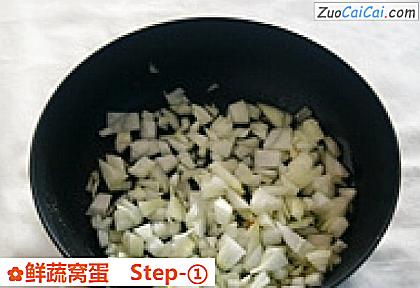 鲜蔬窝蛋做法第一步骤