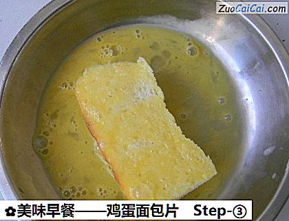 美味早餐做法第三步骤