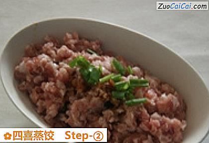 四喜蒸饺做法第二步骤