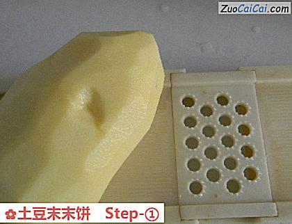 土豆末末饼做法第一步骤
