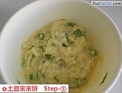 土豆末末饼做法第三步骤