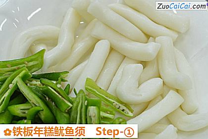 铁板年糕鱿鱼须做法第一步骤