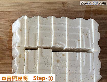 香煎豆腐做法第一步骤