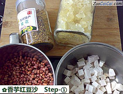 香芋红豆沙做法第一步骤