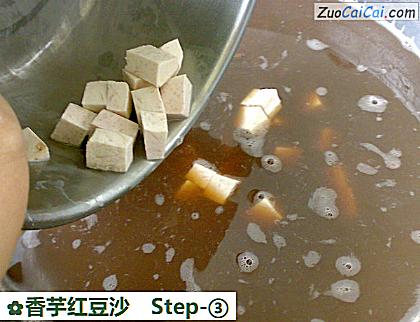 香芋红豆沙做法第三步骤