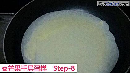 芒果千层蛋糕做法第八步骤