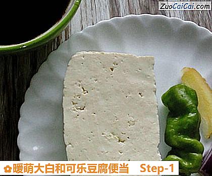 暖萌大白和可乐豆腐便当做法第一步骤
