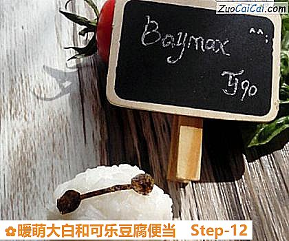 暖萌大白和可乐豆腐便当做法第十二步骤