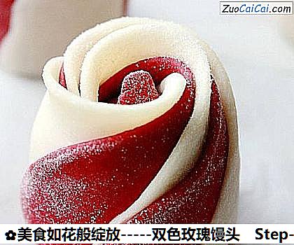 美食如花般绽放－双色玫瑰馒头做法第十二步骤