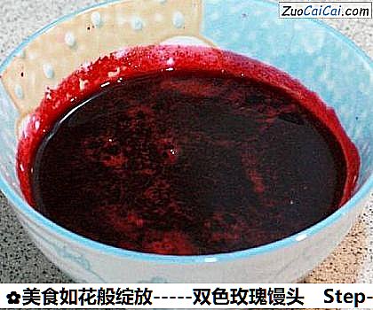 美食如花般绽放－双色玫瑰馒头做法第二步骤