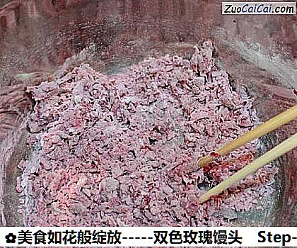美食如花般绽放－双色玫瑰馒头做法第四步骤
