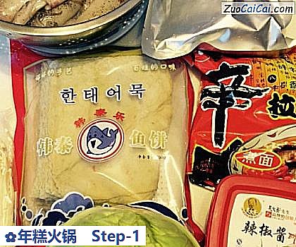 年糕火锅做法第一步骤