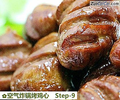 空气炸锅烤鸡心做法第九步骤