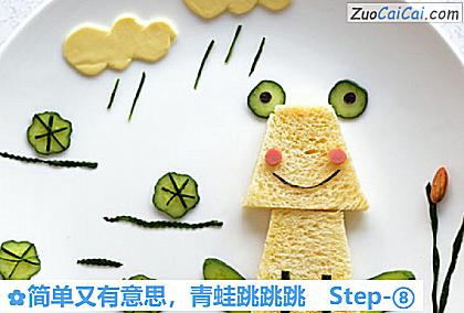 简单又有意思,青蛙跳跳跳做法第八步骤