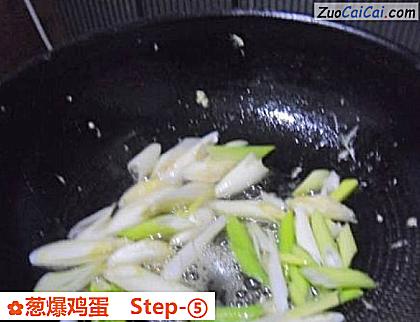 葱爆鸡蛋做法第五步骤