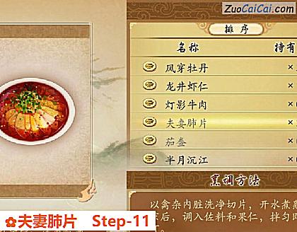 夫妻肺片做法第十一步骤