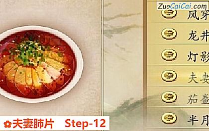 夫妻肺片成品图1