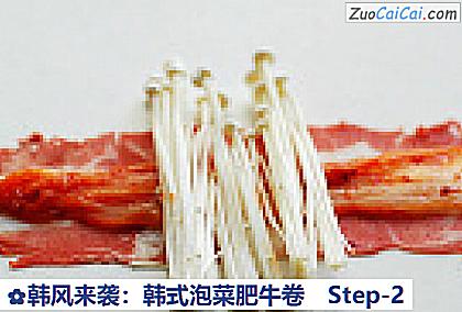 韩风来袭:韩式泡菜肥牛卷做法第二步骤