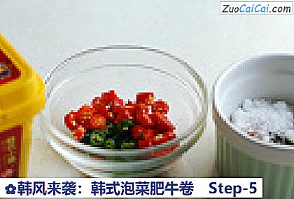 韩风来袭:韩式泡菜肥牛卷做法第五步骤