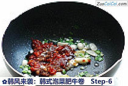 韩风来袭:韩式泡菜肥牛卷做法第六步骤